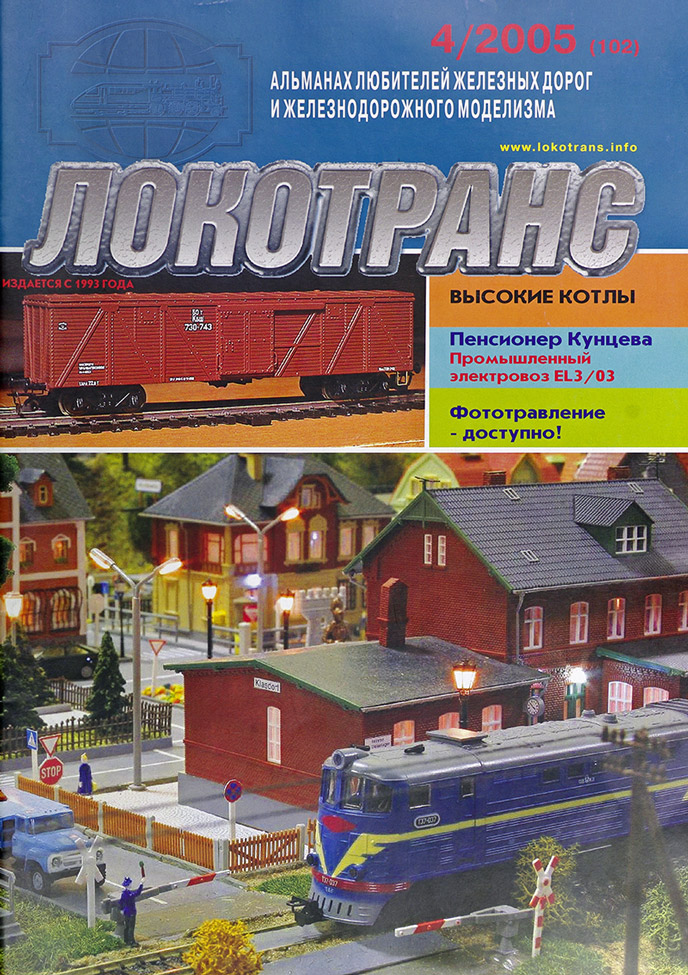 модель TRAIN 16732-85