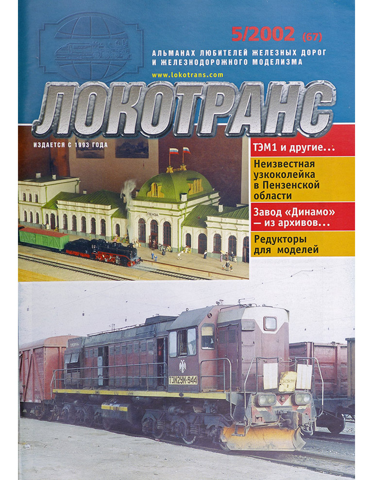 модель TRAIN 16697-85
