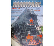 модель TRAIN 16703-85